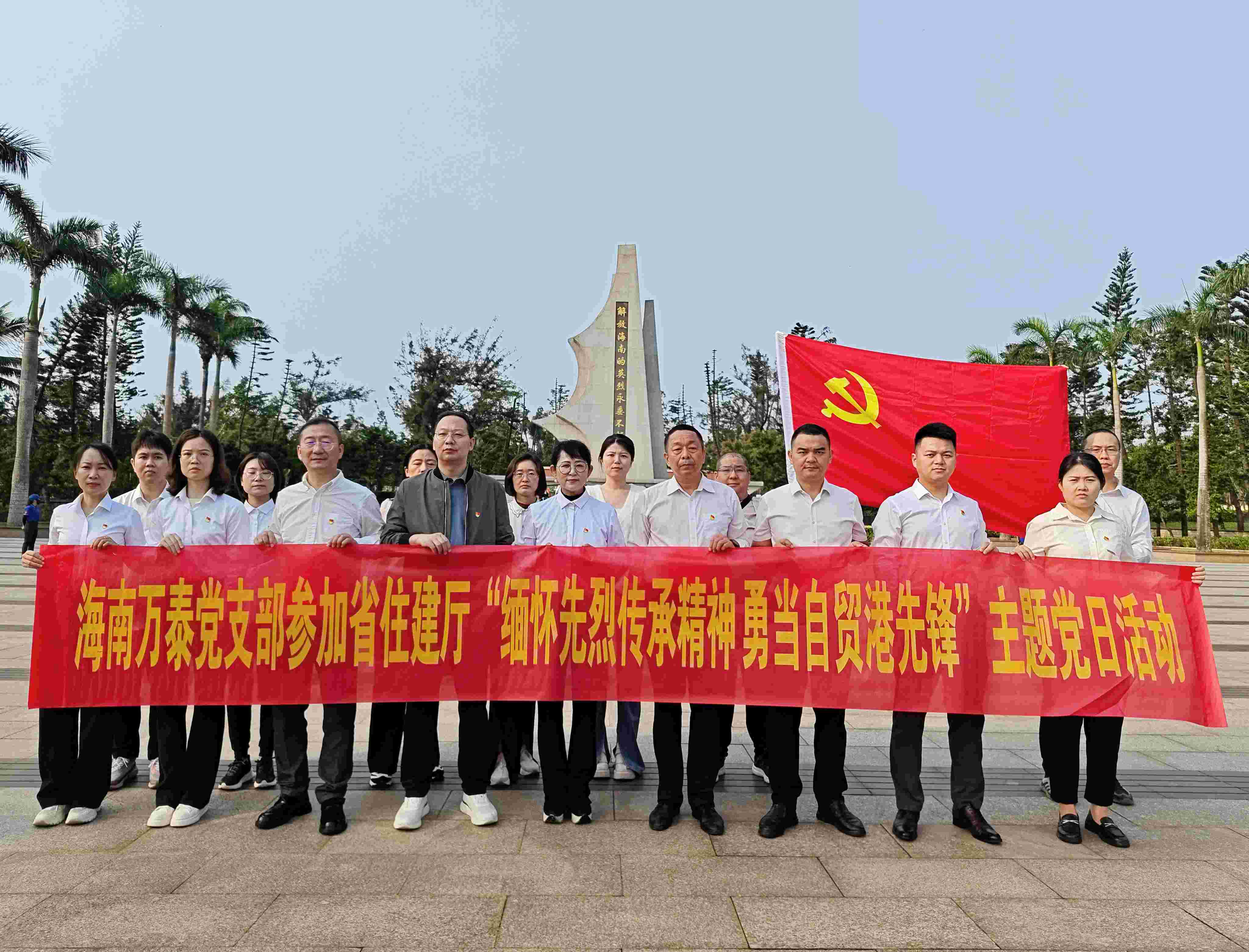 “緬懷革命先烈，傳承紅色基因”——海南萬泰公司黨支部參加省住建行業黨委“緬懷革命先烈 傳承紅色精神”主題黨日活動