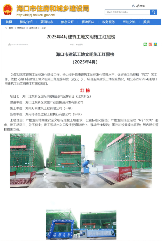 海南萬泰承建的海口江東新區(qū)國際消費(fèi)精品產(chǎn)業(yè)港項(xiàng)目榮登海口市建筑工地?fù)P塵治理“紅榜”
